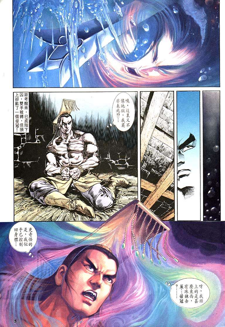 《天子传奇1》漫画最新章节第104回免费下拉式在线观看章节第【5】张图片