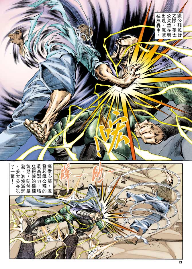 《天子传奇1》漫画最新章节第74回免费下拉式在线观看章节第【20】张图片