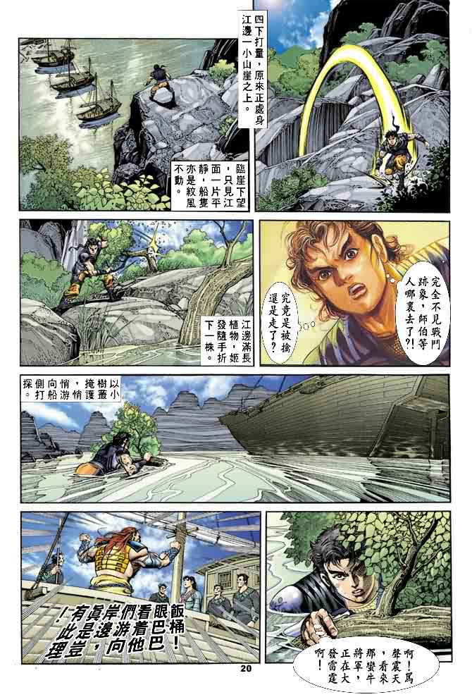 《天子传奇1》漫画最新章节第19回免费下拉式在线观看章节第【19】张图片