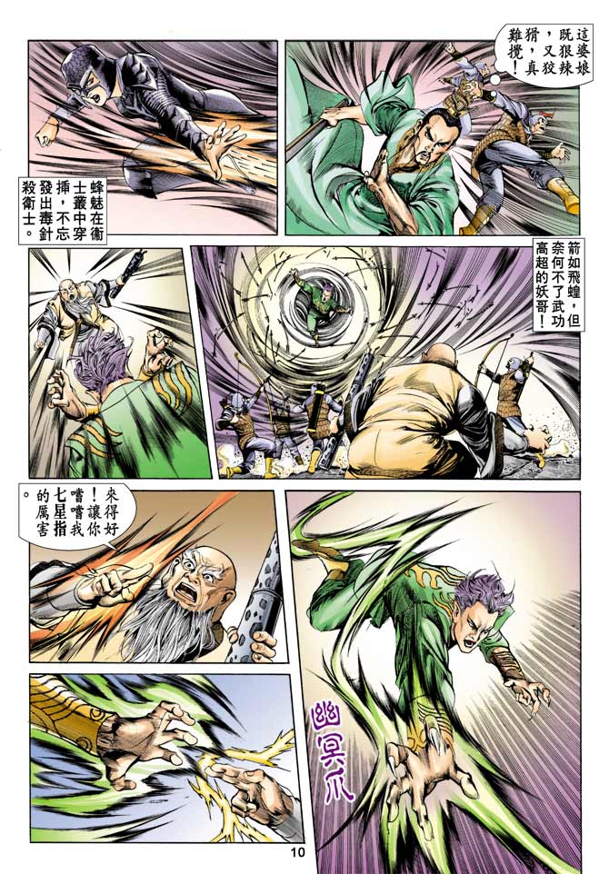 《天子传奇1》漫画最新章节第4回免费下拉式在线观看章节第【6】张图片