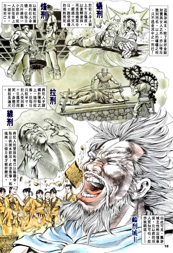 《天子传奇1》漫画最新章节第27回免费下拉式在线观看章节第【9】张图片