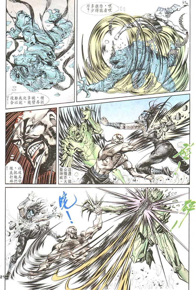 《天子传奇1》漫画最新章节第86回免费下拉式在线观看章节第【21】张图片