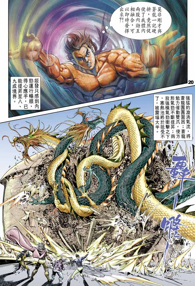 《天子传奇1》漫画最新章节第48回免费下拉式在线观看章节第【20】张图片