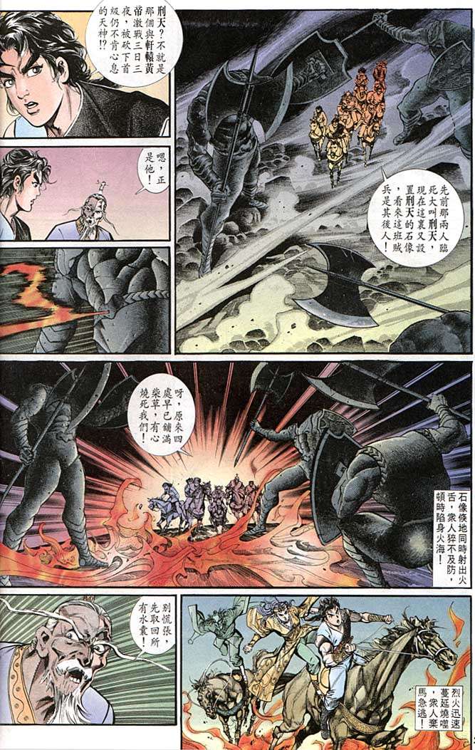 《天子传奇1》漫画最新章节第141回免费下拉式在线观看章节第【26】张图片