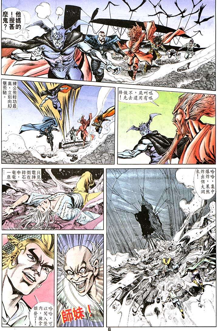 《天子传奇1》漫画最新章节第97回免费下拉式在线观看章节第【6】张图片