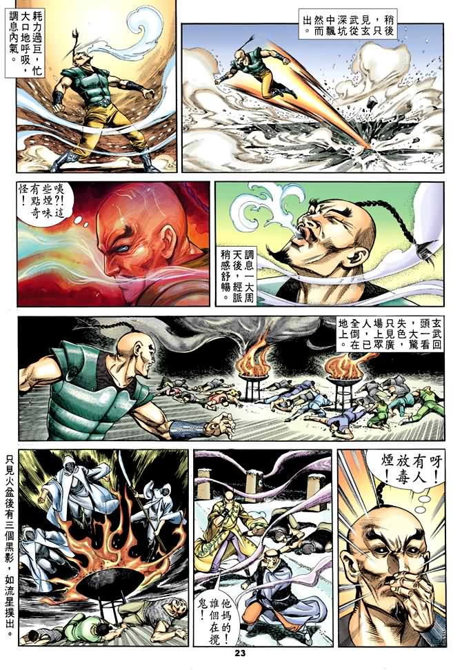 《天子传奇1》漫画最新章节第29回免费下拉式在线观看章节第【22】张图片