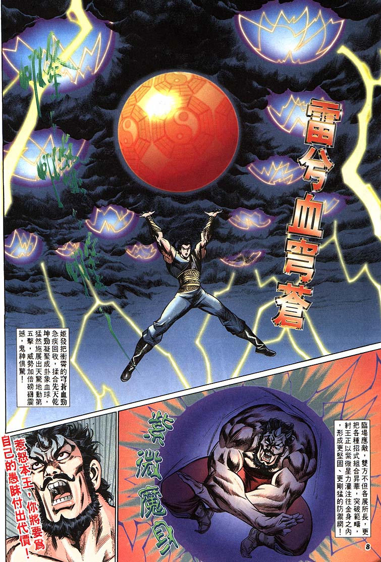 《天子传奇1》漫画最新章节第163回免费下拉式在线观看章节第【8】张图片