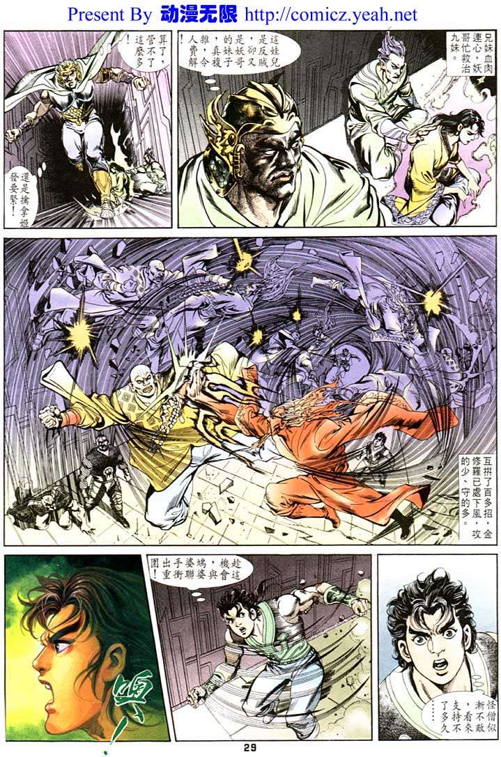 《天子传奇1》漫画最新章节第98回免费下拉式在线观看章节第【29】张图片