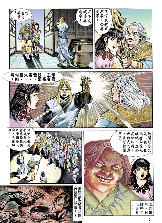 《天子传奇1》漫画最新章节第71回免费下拉式在线观看章节第【4】张图片