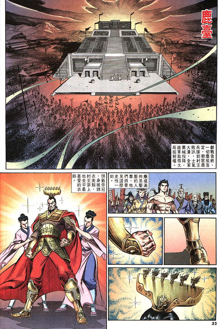 《天子传奇1》漫画最新章节第163回免费下拉式在线观看章节第【32】张图片