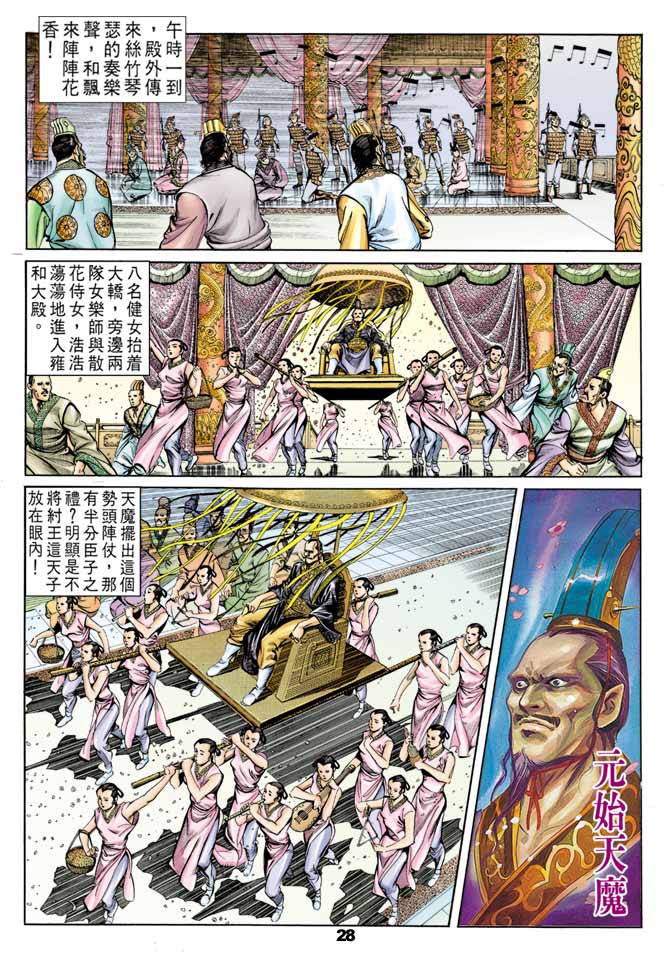 《天子传奇1》漫画最新章节第41回免费下拉式在线观看章节第【27】张图片