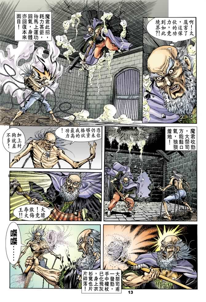 《天子传奇1》漫画最新章节第31回免费下拉式在线观看章节第【12】张图片