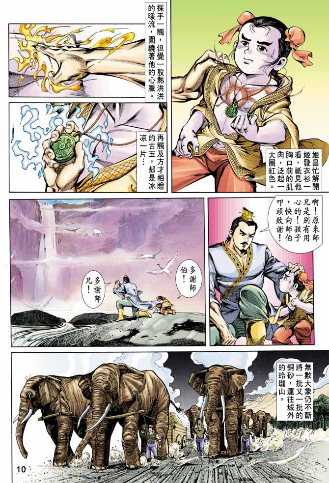 《天子传奇1》漫画最新章节第3回免费下拉式在线观看章节第【10】张图片