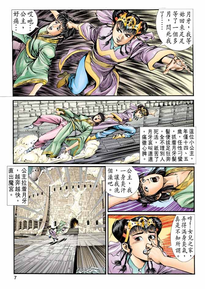 《天子传奇1》漫画最新章节第8回免费下拉式在线观看章节第【7】张图片