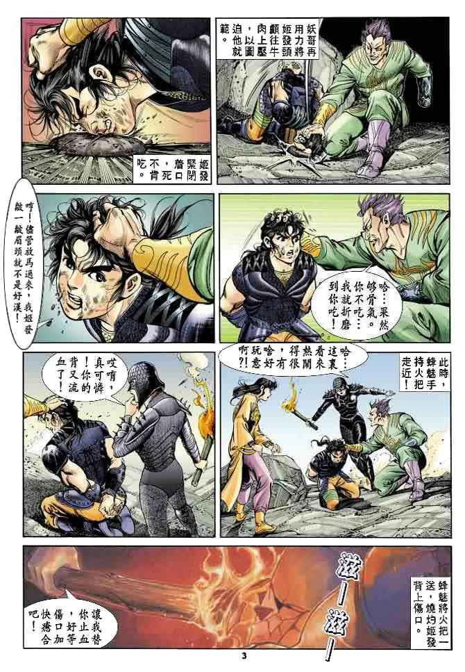 《天子传奇1》漫画最新章节第21回免费下拉式在线观看章节第【2】张图片