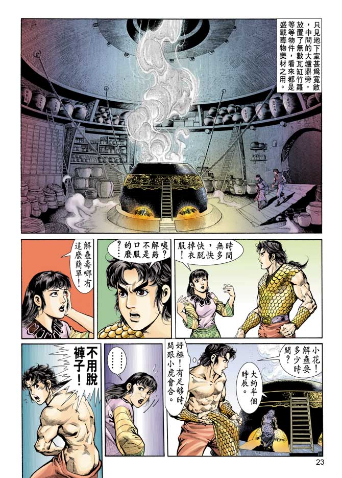 《天子传奇1》漫画最新章节第71回免费下拉式在线观看章节第【22】张图片