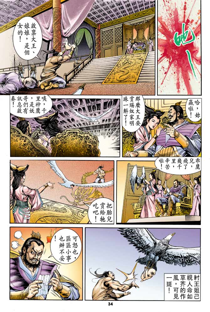 《天子传奇1》漫画最新章节第2回免费下拉式在线观看章节第【30】张图片