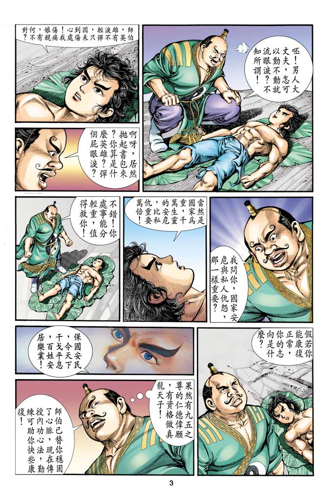 《天子传奇1》漫画最新章节第7回免费下拉式在线观看章节第【3】张图片