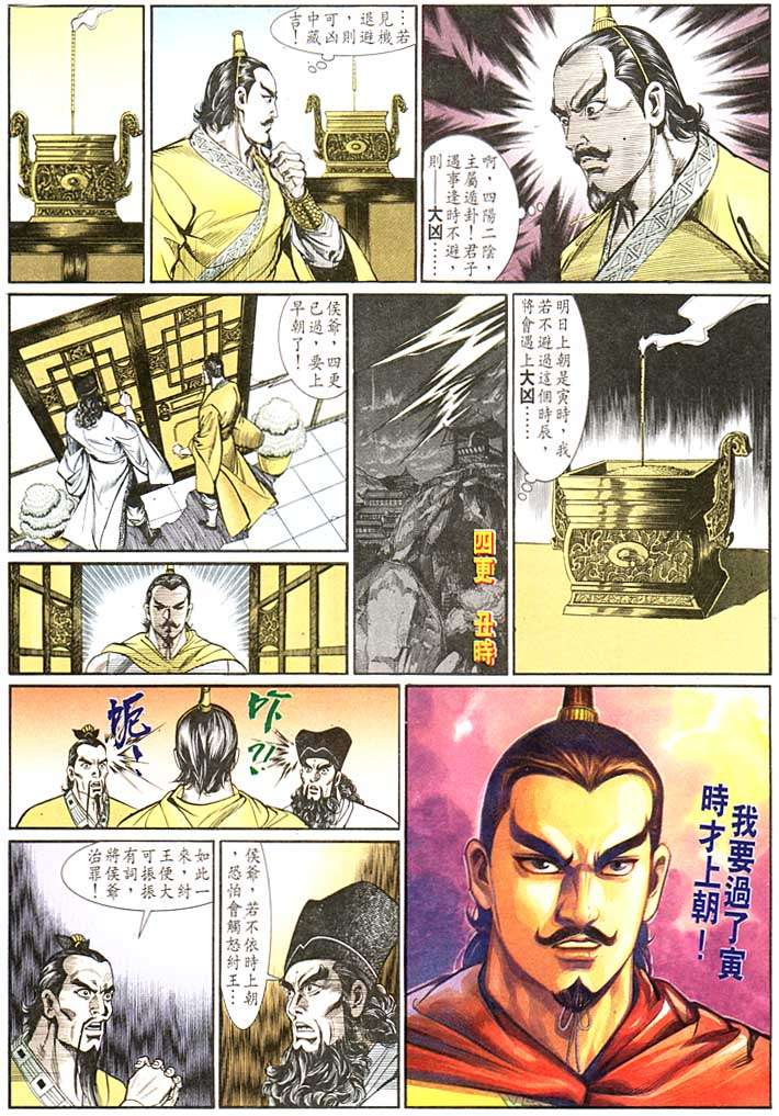 《天子传奇1》漫画最新章节第132回免费下拉式在线观看章节第【7】张图片