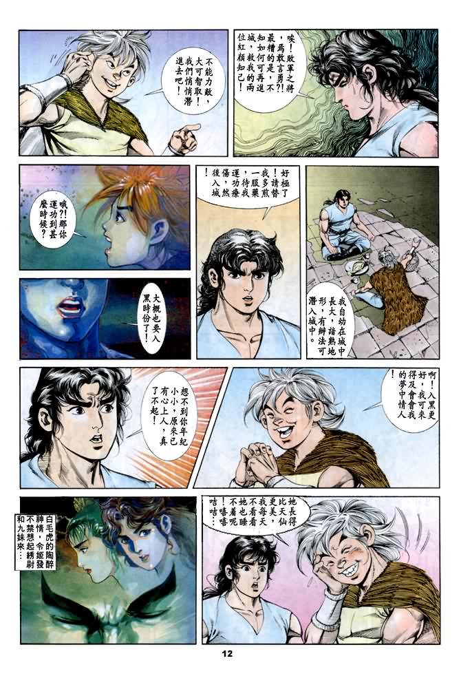 《天子传奇1》漫画最新章节第30回免费下拉式在线观看章节第【11】张图片