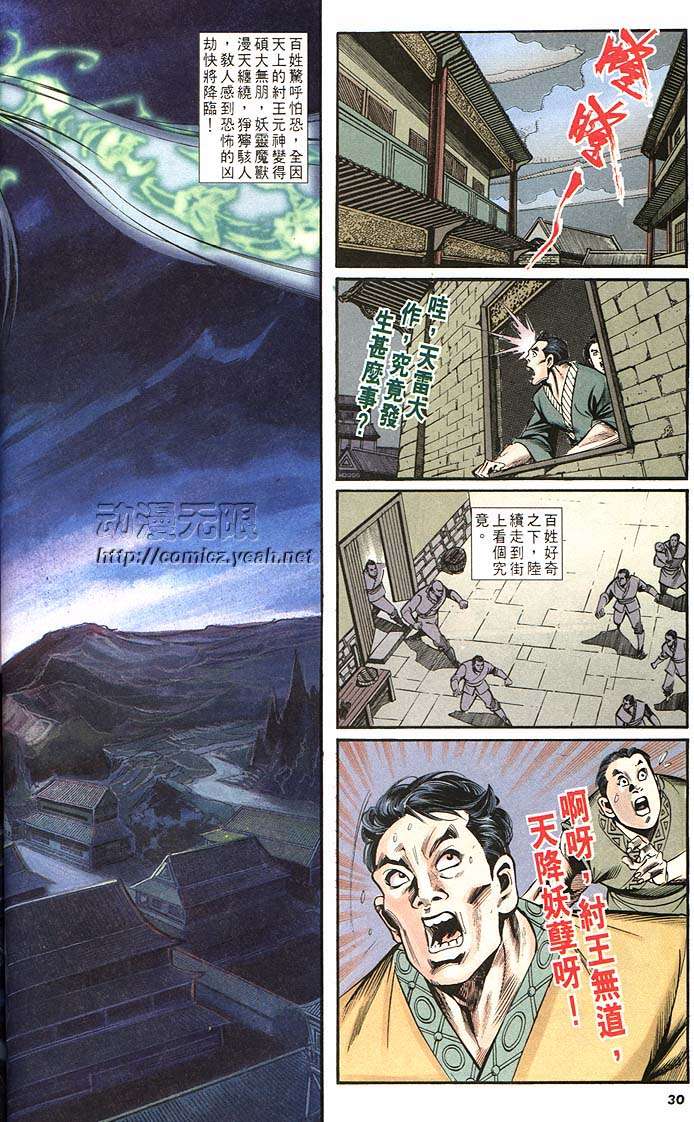 《天子传奇1》漫画最新章节第159回免费下拉式在线观看章节第【30】张图片