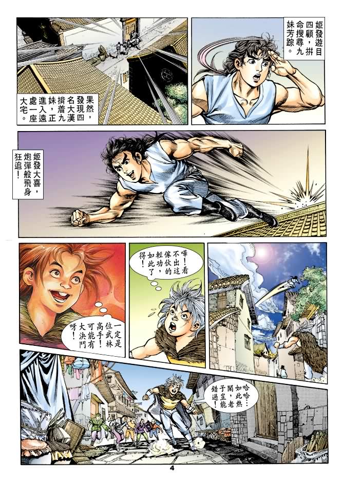 《天子传奇1》漫画最新章节第28回免费下拉式在线观看章节第【3】张图片