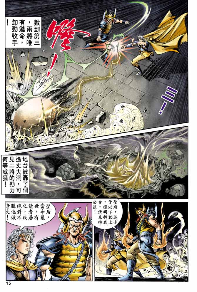 《天子传奇1》漫画最新章节第8回免费下拉式在线观看章节第【15】张图片