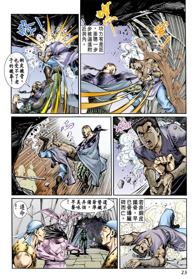 《天子传奇1》漫画最新章节第73回免费下拉式在线观看章节第【22】张图片