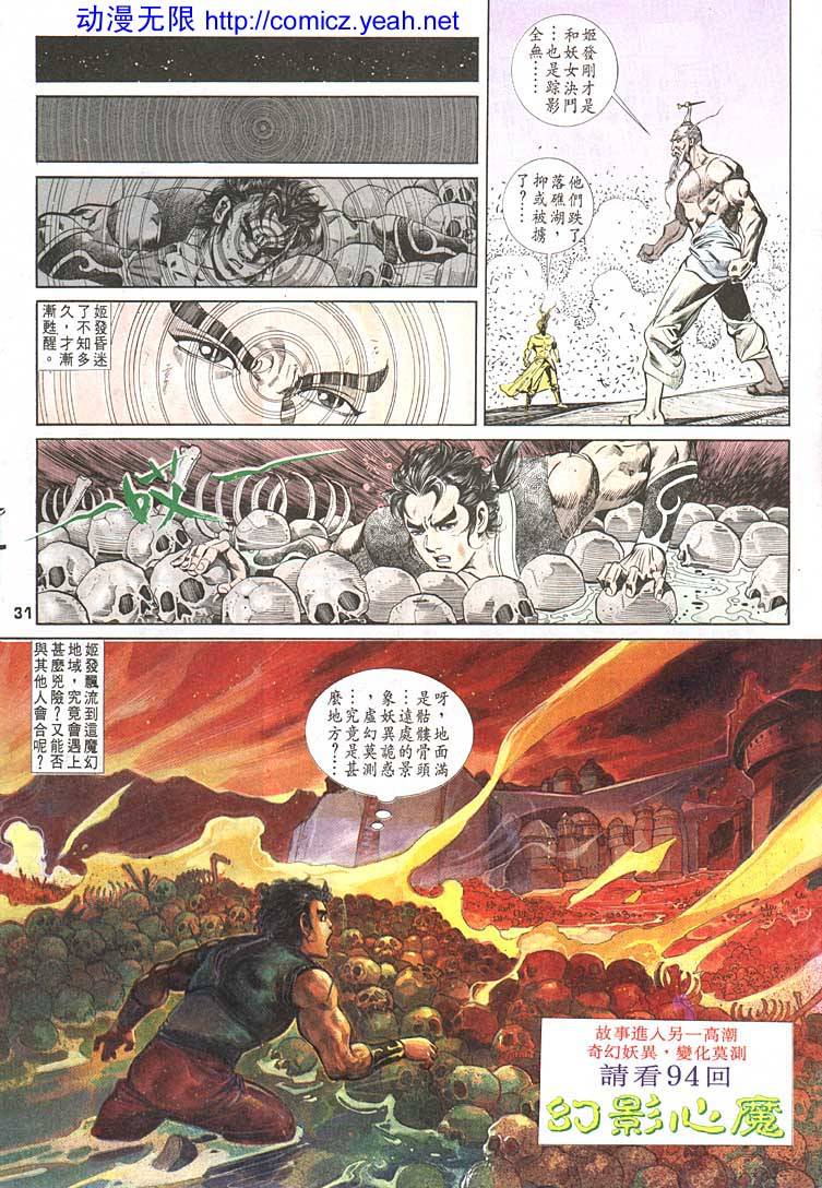 《天子传奇1》漫画最新章节第94回免费下拉式在线观看章节第【31】张图片