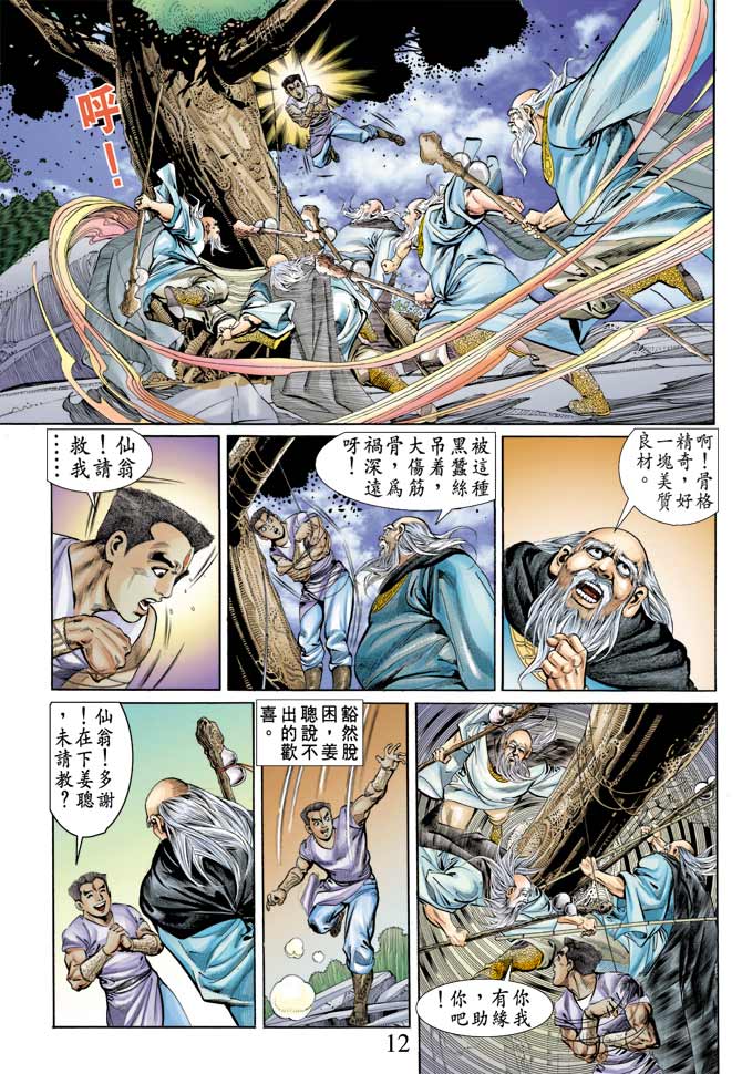 《天子传奇1》漫画最新章节第70回免费下拉式在线观看章节第【12】张图片