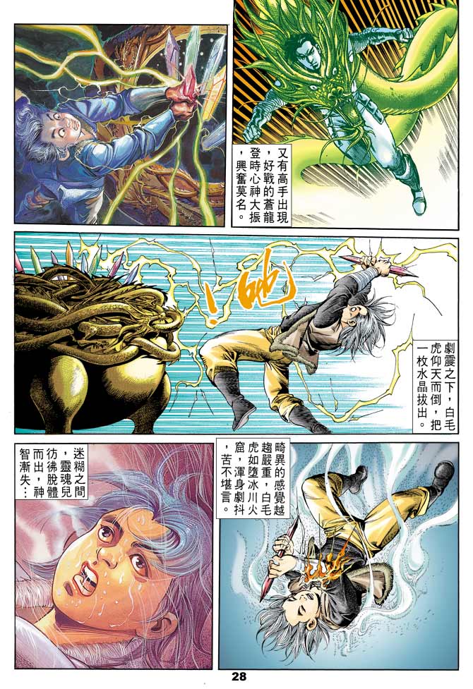 《天子传奇1》漫画最新章节第48回免费下拉式在线观看章节第【28】张图片