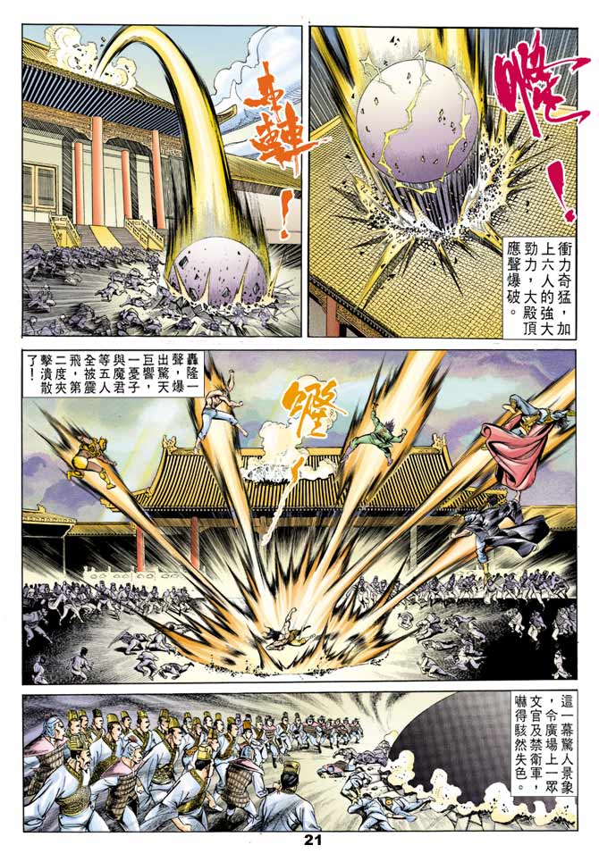 《天子传奇1》漫画最新章节第43回免费下拉式在线观看章节第【21】张图片