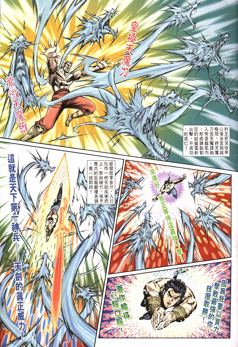 《天子传奇1》漫画最新章节第163回免费下拉式在线观看章节第【27】张图片