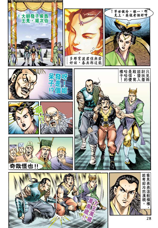 《天子传奇1》漫画最新章节第73回免费下拉式在线观看章节第【27】张图片