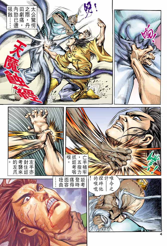 《天子传奇1》漫画最新章节第78回免费下拉式在线观看章节第【3】张图片