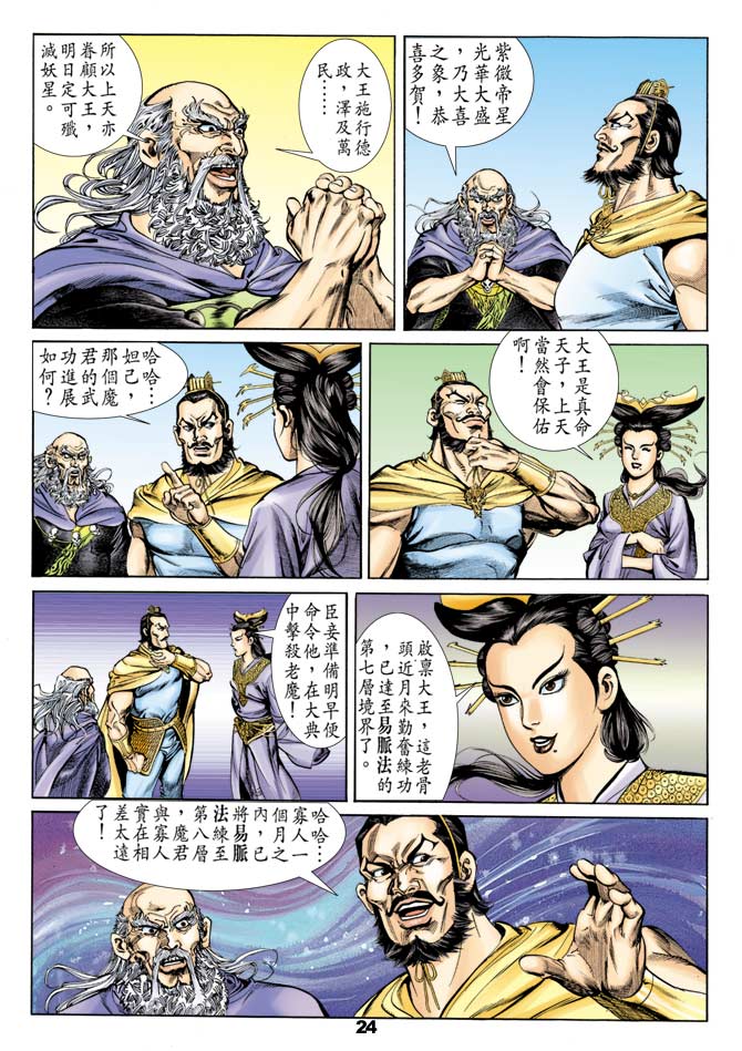 《天子传奇1》漫画最新章节第41回免费下拉式在线观看章节第【23】张图片