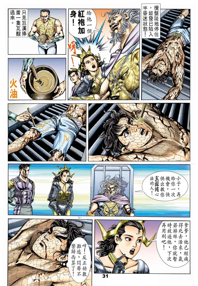 《天子传奇1》漫画最新章节第51回免费下拉式在线观看章节第【30】张图片