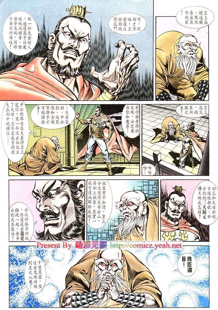 《天子传奇1》漫画最新章节第118回免费下拉式在线观看章节第【5】张图片