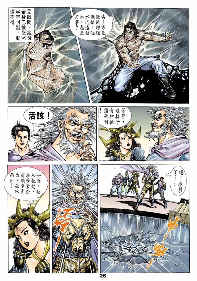 《天子传奇1》漫画最新章节第47回免费下拉式在线观看章节第【25】张图片