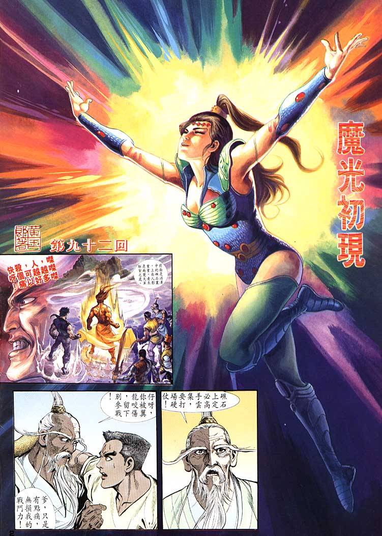 《天子传奇1》漫画最新章节第92回免费下拉式在线观看章节第【2】张图片