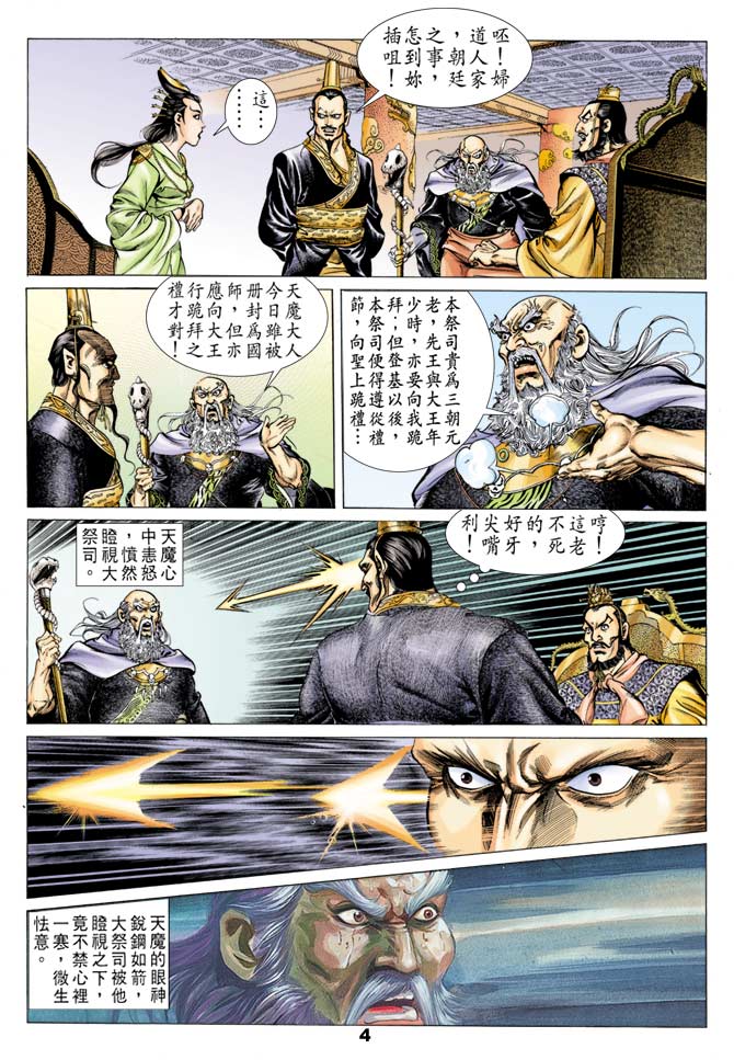 《天子传奇1》漫画最新章节第42回免费下拉式在线观看章节第【3】张图片