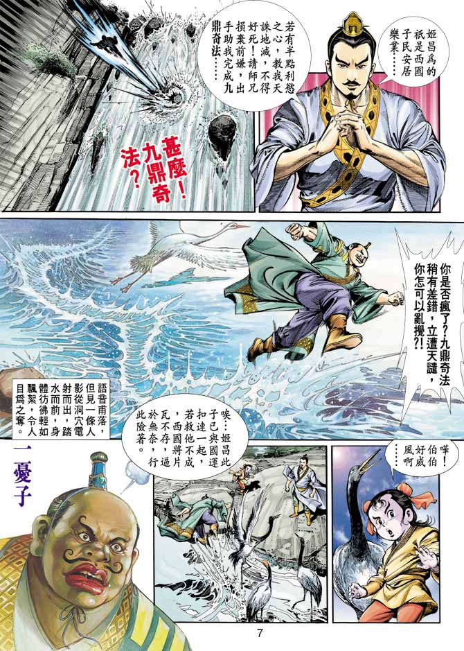 《天子传奇1》漫画最新章节第3回免费下拉式在线观看章节第【7】张图片