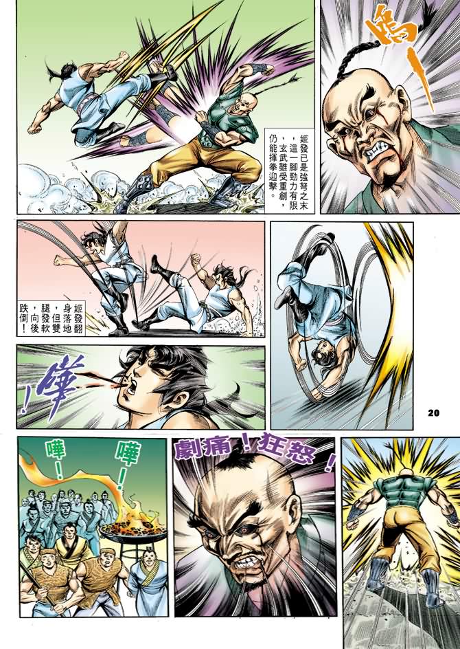 《天子传奇1》漫画最新章节第29回免费下拉式在线观看章节第【19】张图片