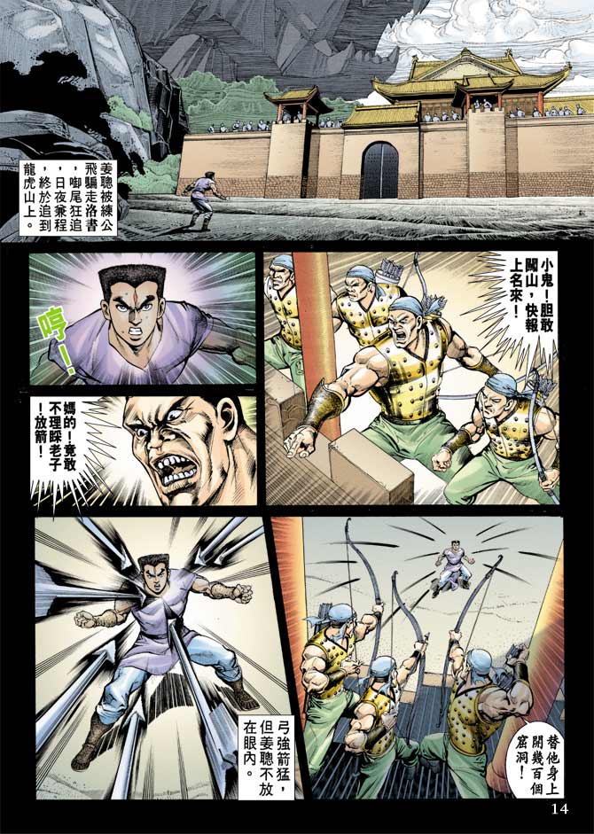 《天子传奇1》漫画最新章节第73回免费下拉式在线观看章节第【13】张图片