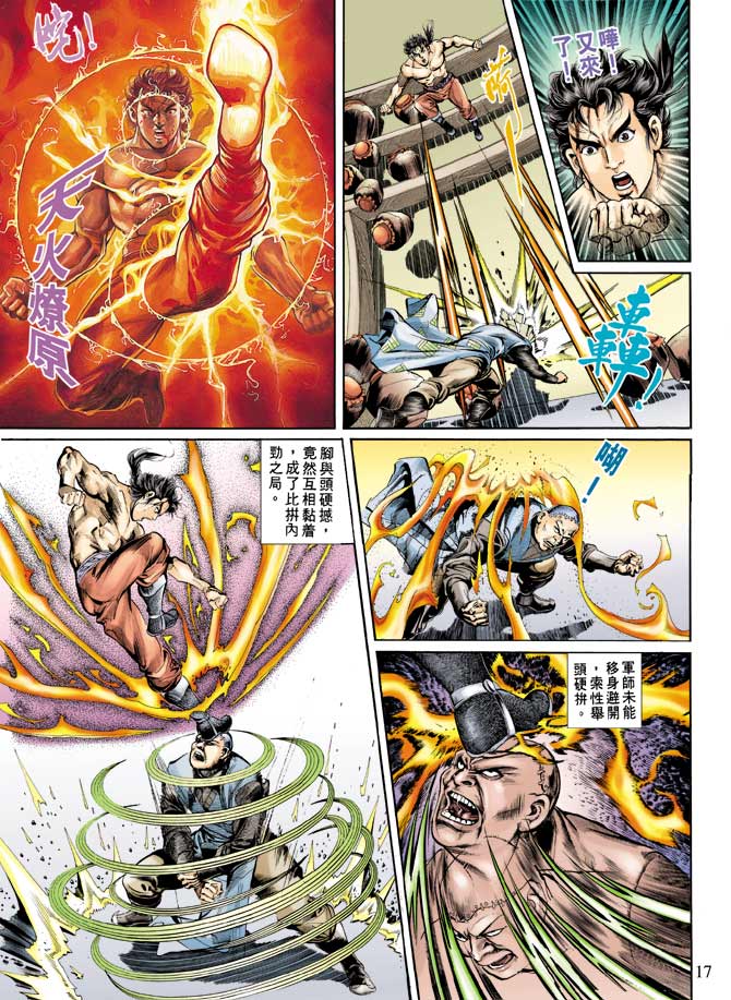 《天子传奇1》漫画最新章节第72回免费下拉式在线观看章节第【17】张图片