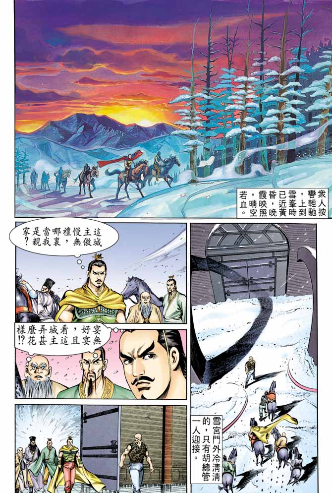 《天子传奇1》漫画最新章节第59回免费下拉式在线观看章节第【18】张图片