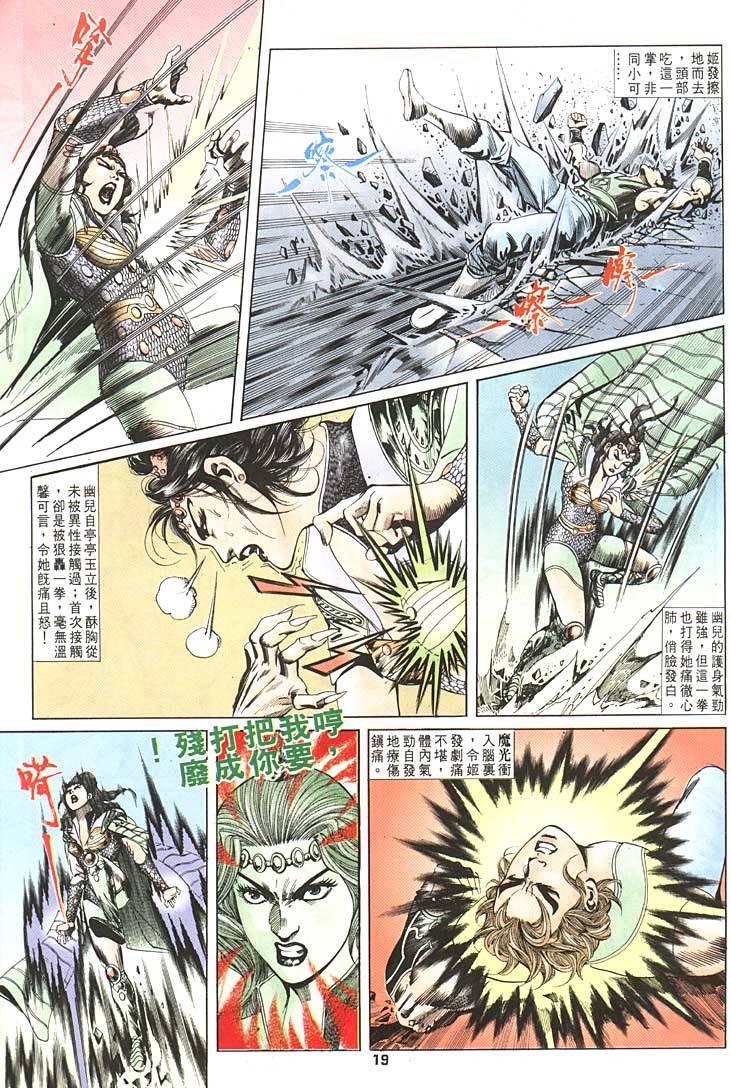 《天子传奇1》漫画最新章节第93回免费下拉式在线观看章节第【19】张图片