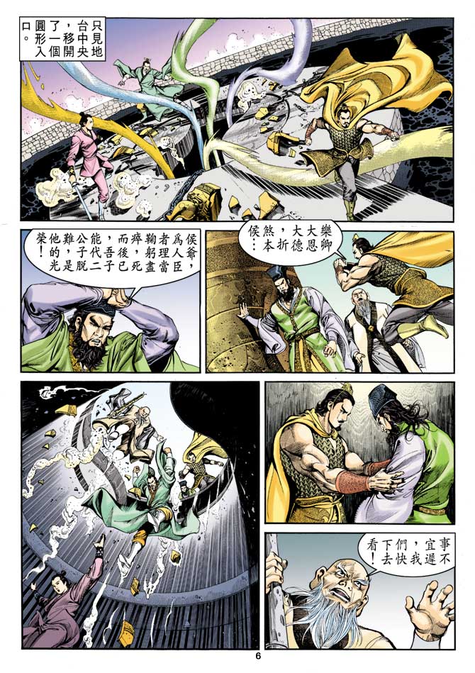 《天子传奇1》漫画最新章节第6回免费下拉式在线观看章节第【6】张图片