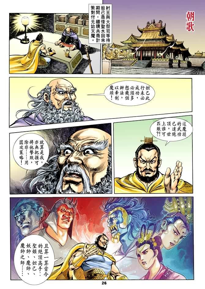 《天子传奇1》漫画最新章节第29回免费下拉式在线观看章节第【25】张图片