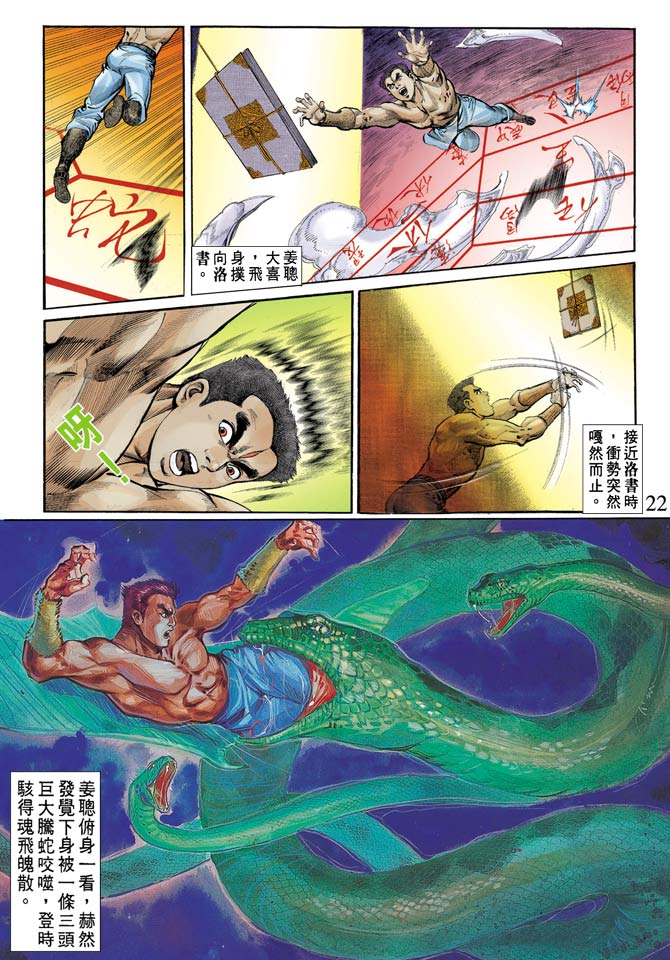 《天子传奇1》漫画最新章节第70回免费下拉式在线观看章节第【22】张图片